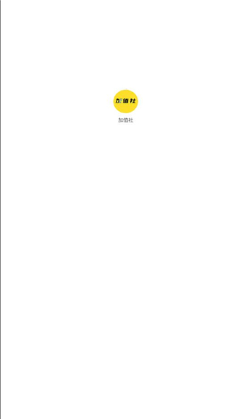 加值社创业平台资源整合_加值社创业项目社交软件_赚钱创业人