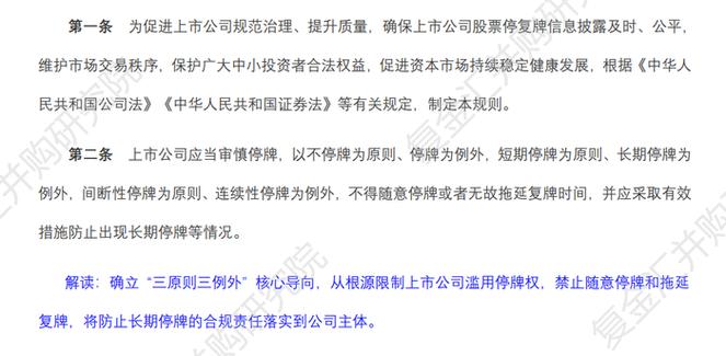 证监会修改上市公司重大资产重组管理办法_上市公司停牌时间规定_完善重组上市认定标准