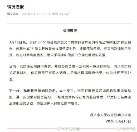 私募公司 推荐股票 是否合法_央视315晚会曝光鑫犇科_非法荐股