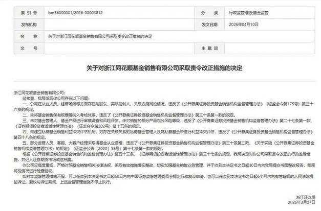 私募基金违规处罚_私募公司 推荐股票 是否合法_恒泰永成登记信息更新不及时