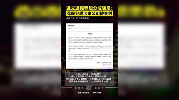 私募公司 推荐股票 是否合法_315晚会荐股分成骗局_金融安全荐股诈骗