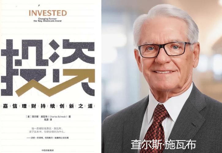 查尔斯·施瓦布 嘉信理财 创业故事_嘉信理财的管理者是谁