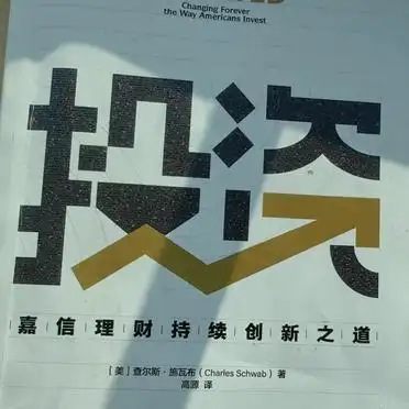 嘉信理财的管理者是谁_查尔斯·施瓦布 嘉信理财 创业故事