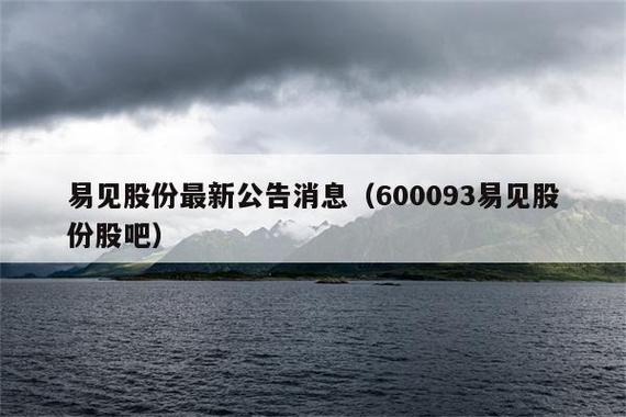 易见股份被立案调查，股票连跌股民遭殃，会成死股吗？