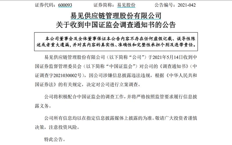 易见股份股民索赔_易见股份立案调查_易见股份会死股吗