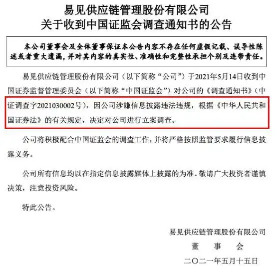 易见股份年报一季报难产原因_易见股份会死股吗_易见股份因信披违法违规被立案调查