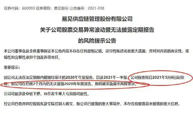 易见股份年报一季报难产原因_易见股份因信披违法违规被立案调查_易见股份会死股吗