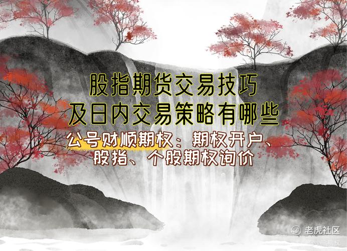 股票市场期货日内交易技巧_期货日内交易技术分析_期货长线或日内交易的技巧