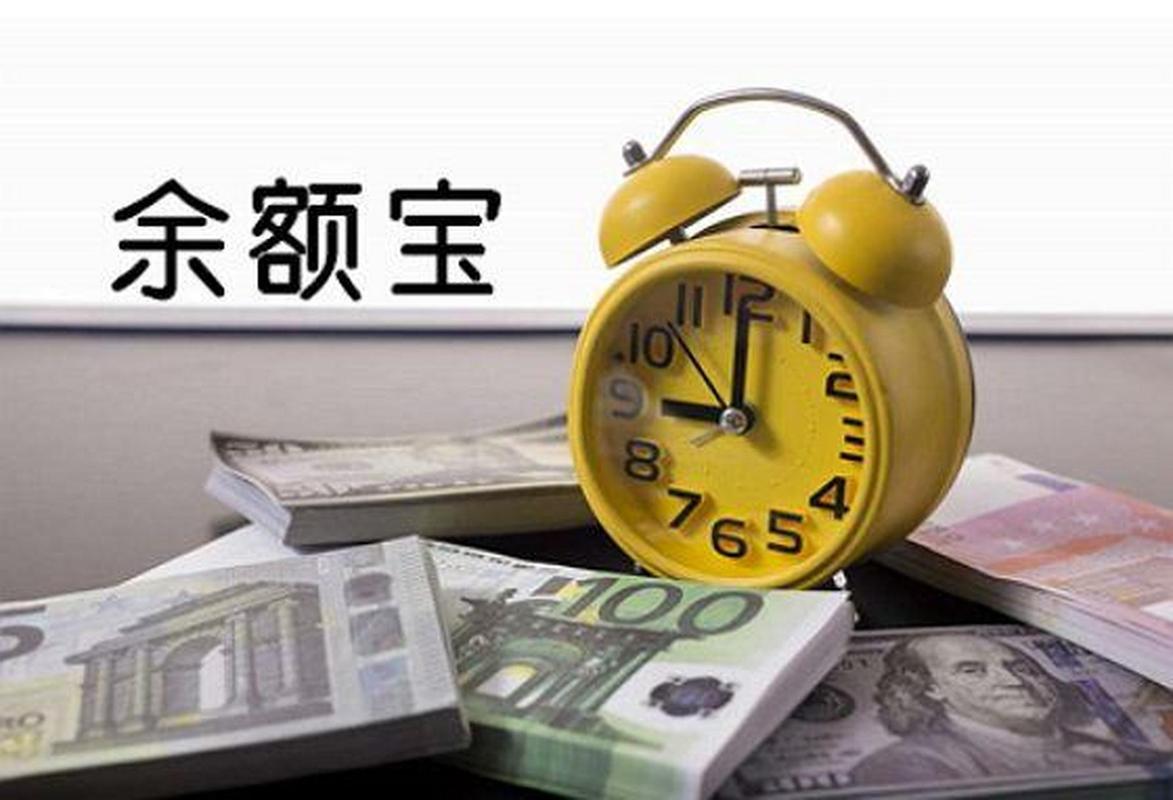 余额宝节假日收益规则_余额宝转出手续费政策_余额宝提现到银行卡要手续费吗