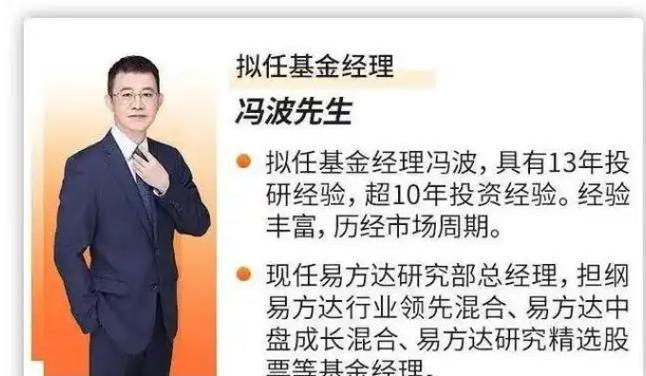 百亿基金经理冯波卸任，明星基金经理时代落幕