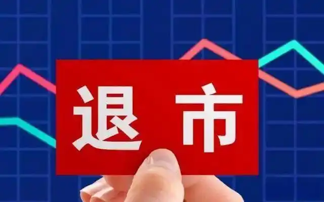 碳元科技股为何跌得厉害？因连续亏损被终止上市