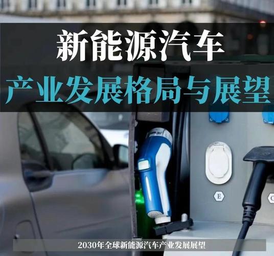 新能源汽车数字化转型论坛_中国新能源汽车出海峰会_新能源汽车峰会对股票