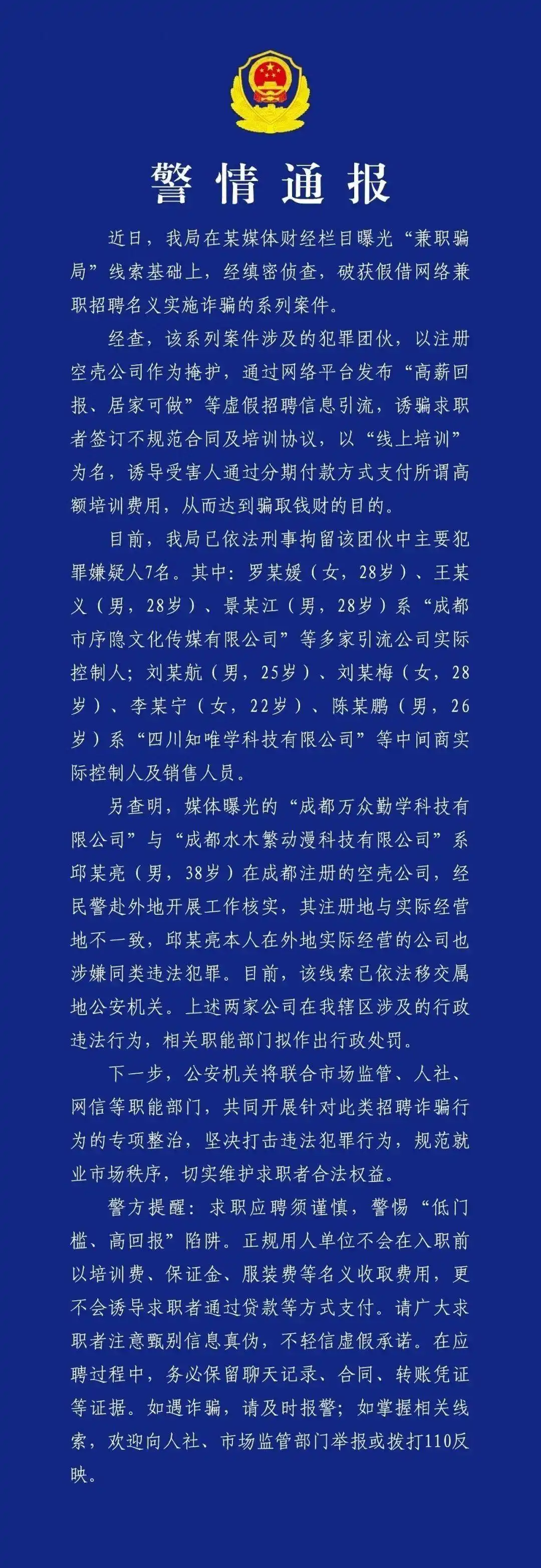 成都兼职诈骗_静亮兼职团队是真是假_网上兼职骗局