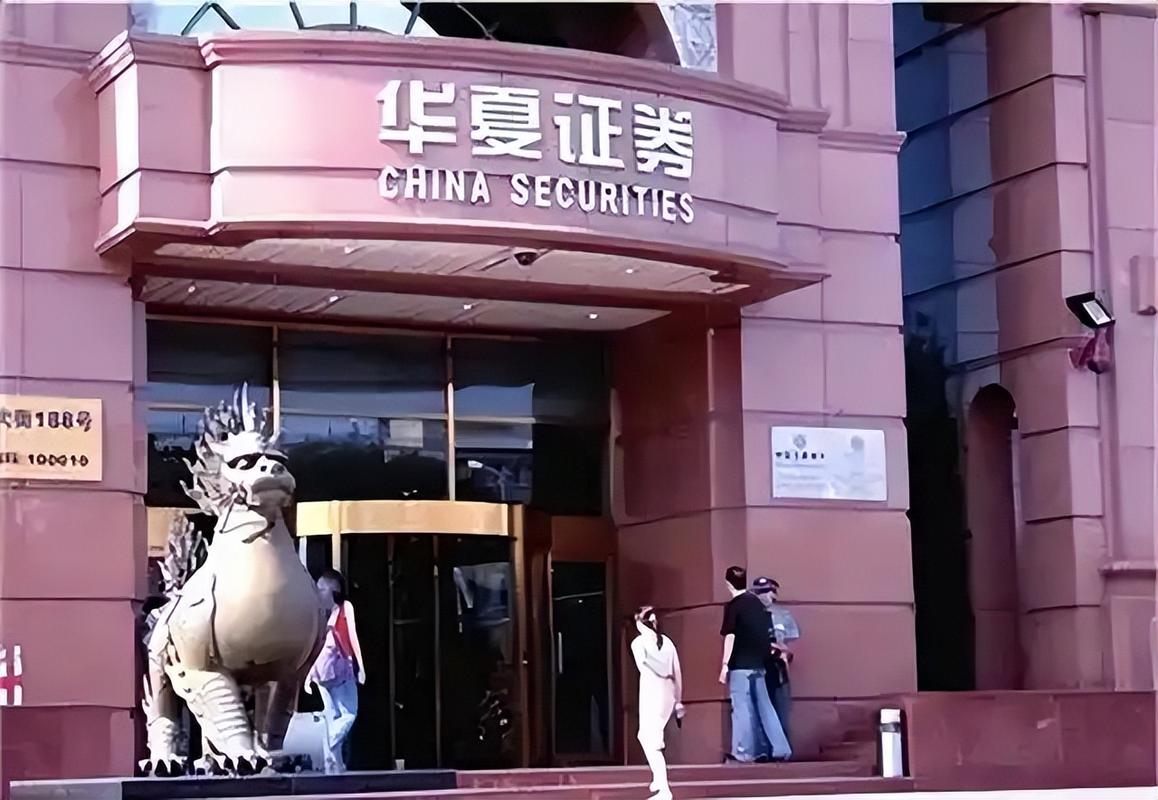 华夏证券兴衰史：曾辉煌后因违规坐庄等致被撤销业务许可