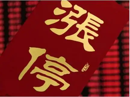 股票封涨停板的几种方式及背后反映的股市情况