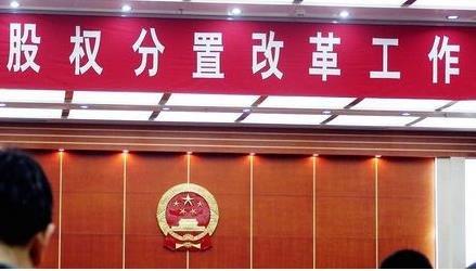 股权分置改革试点通知_股权分置改革试点开始时间_中国证券监督管理委员会股权分置改革