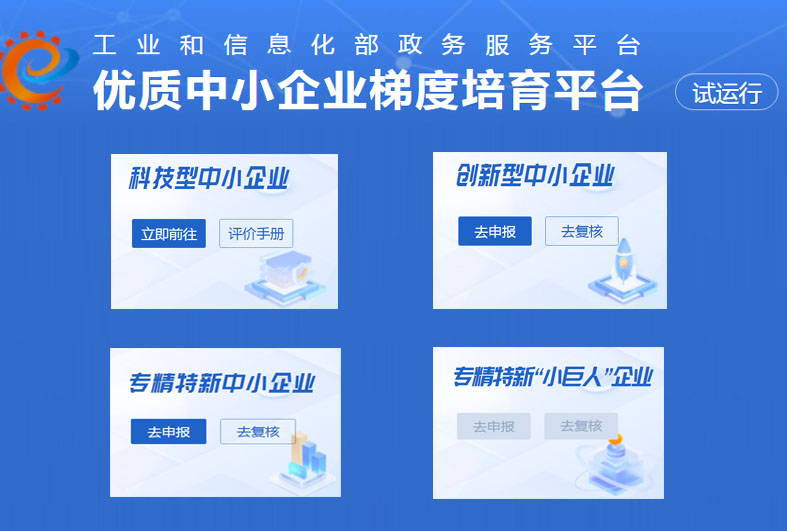 中小企业发展问题：科技型认定已划归工信部管理
