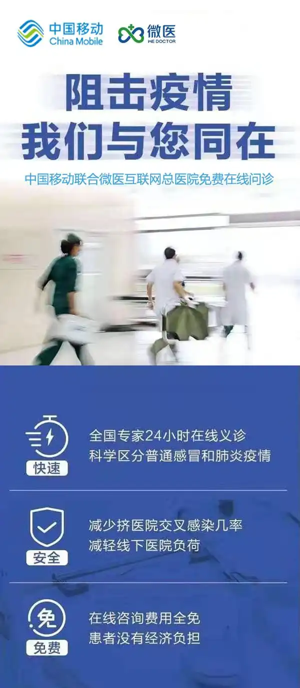 在线问诊_移动公司医疗方面问答_山东移动APP