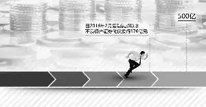 银行不良资产证券化试水遇冷：500亿额度只用七成多