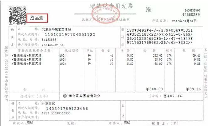 江苏权鼎石化进项发票红冲_分公司可以开发票吗_成品油模块开通政策发票冲突