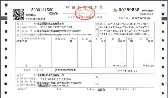 江苏权鼎石化进项发票红冲_分公司可以开发票吗_成品油模块开通政策发票冲突