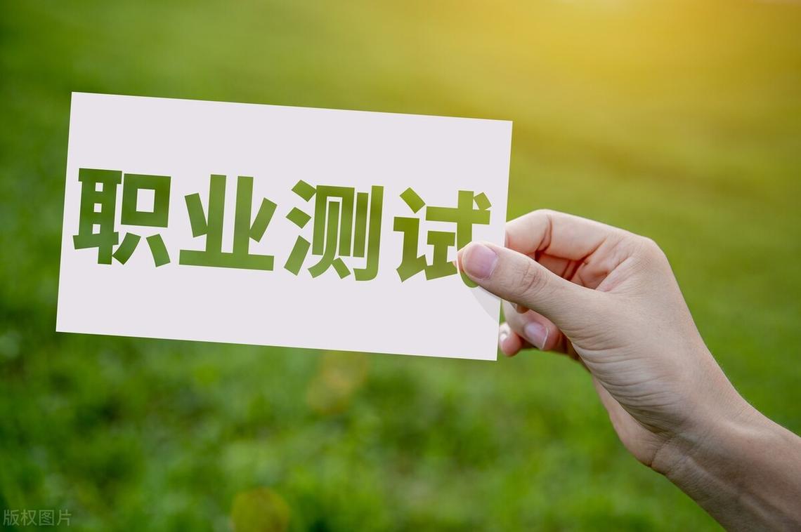职业性向测评咋做？看这里，教你如何给选项打分