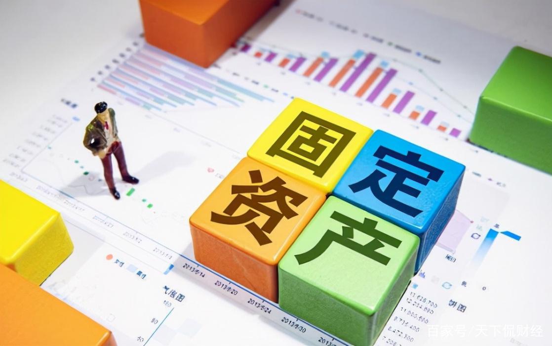 估计资产未来收益_评估固定资产投资初期成本_固定资产投资效益分析