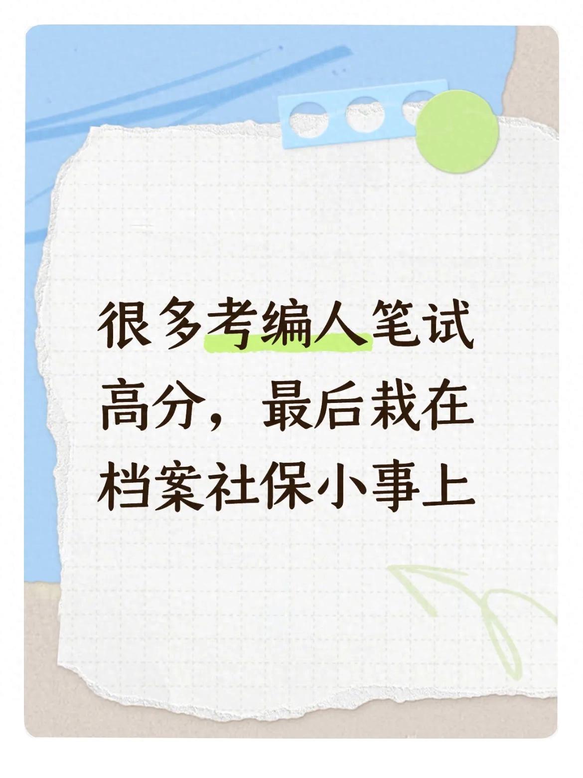 考编全周期档案管理_社保缴纳避坑技巧_社保单上会显示公司名称么