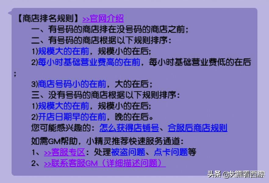 梦幻西游宠物店赚钱思路_梦幻西游店铺排序规则_梦幻西游手游老区赚钱