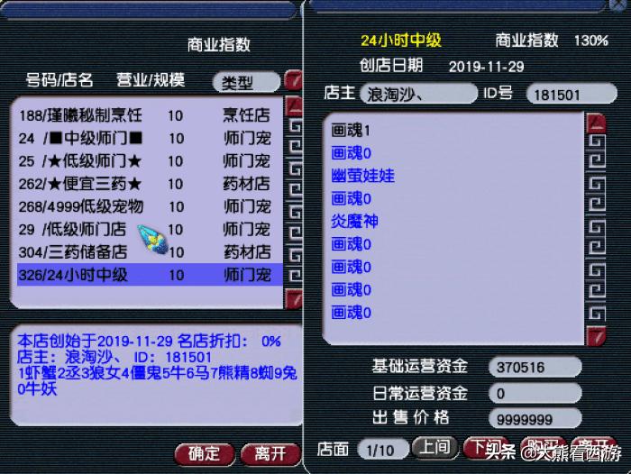 梦幻西游宠物店赚钱思路_梦幻西游手游老区赚钱_梦幻西游店铺排序规则