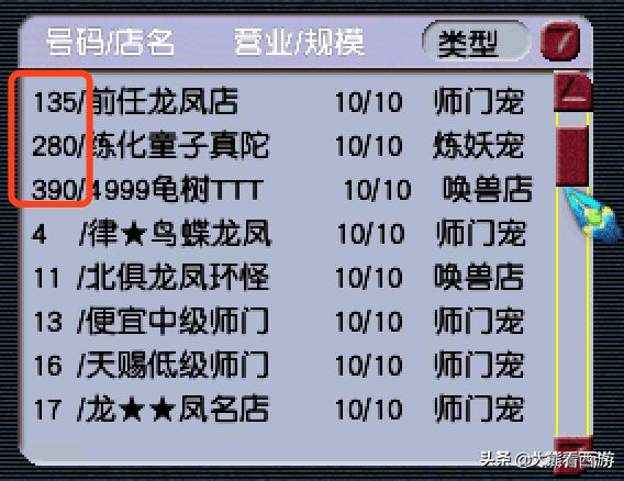 梦幻西游手游老区赚钱_梦幻西游宠物店赚钱思路_梦幻西游店铺排序规则
