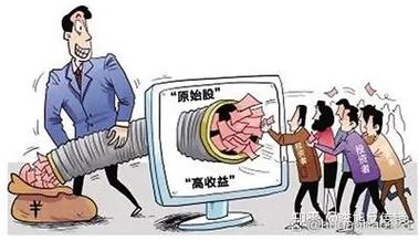 非法集资案例_原始股东 权利_警惕原始股骗局