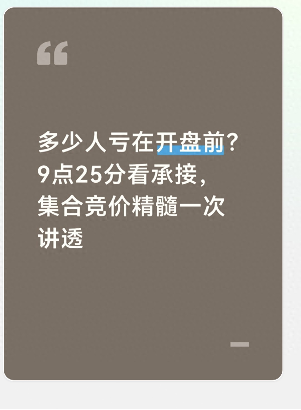 集合竞价时间能不能1月市价委托_集合竞价承接_真假信号识别