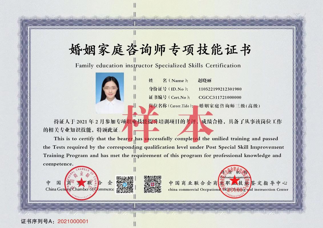 贵州婚姻家庭咨询师资格证_婚姻家庭咨询师贵州考试_婚姻家庭咨询师证有用吗