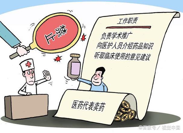 两票制后医药代表崩溃_医疗反腐风暴 医药代表职业规范 医药行业合规化管理