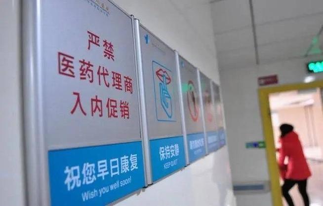 两票制后医药代表崩溃_医药代表反腐 行业整顿 医药合规