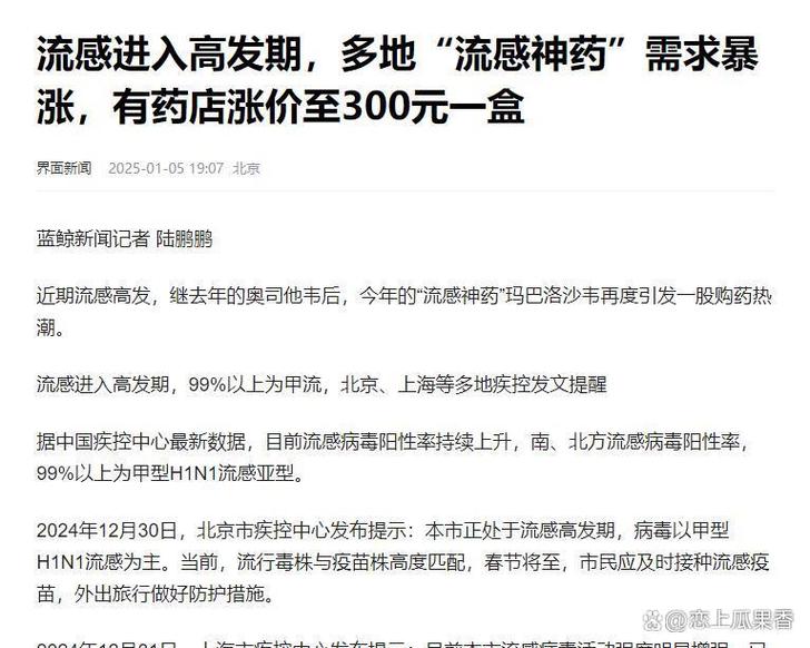 11月25日A股流感概念股票持续冲高，多家电商流感药成交上升