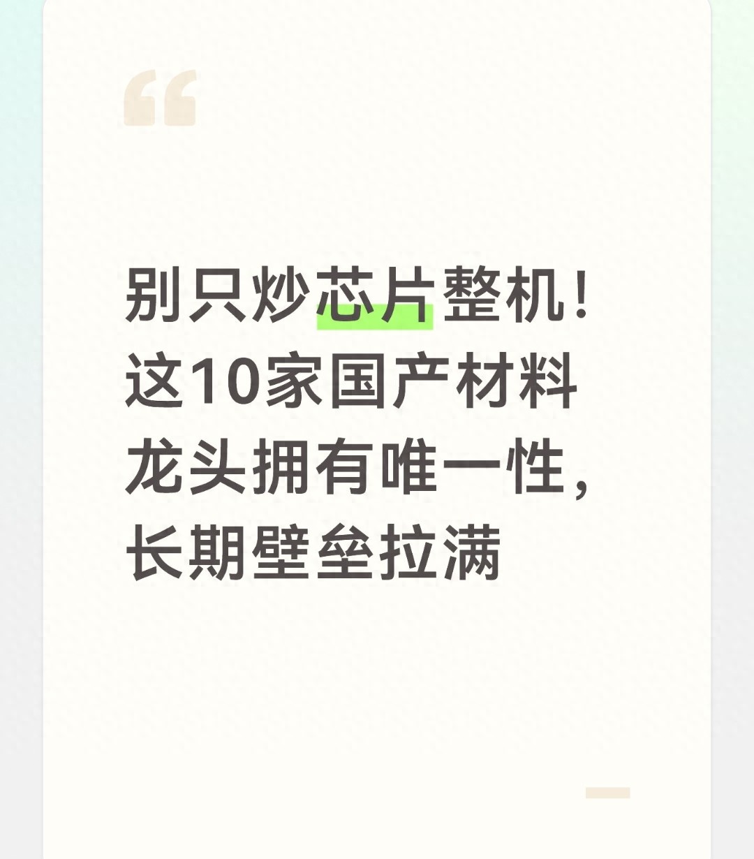 军工新材料股票有哪些？10家技术唯一龙头股名单