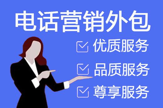 网络营销外包按效果付款_电销外包合作模式按座席包月按通话时长计费按效果付费