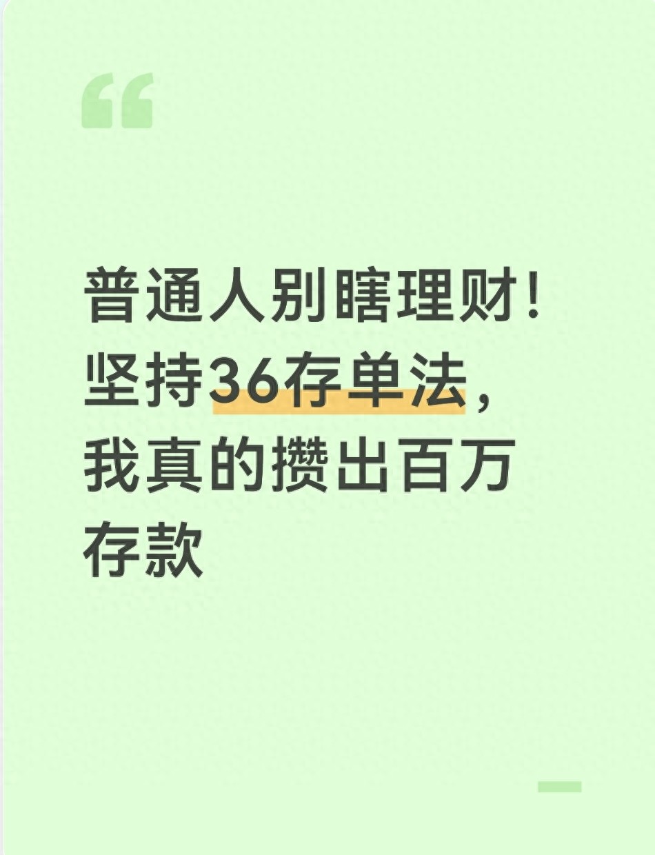 普通人如何攒下大额存款_存钱误区与避坑指南_赚钱小窍门